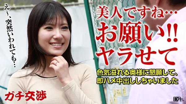 [Pacopacomama-073016_134] パコパコママ 073016_134 ガチ交渉 22 ～押しに弱いお色気奥様 七瀬ともか
