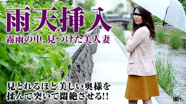 [Pacopacomama-100816_180] パコパコママ 100816_180 主婦を口説く 25 ～寂しい笑顔には理由がある 新井由紀