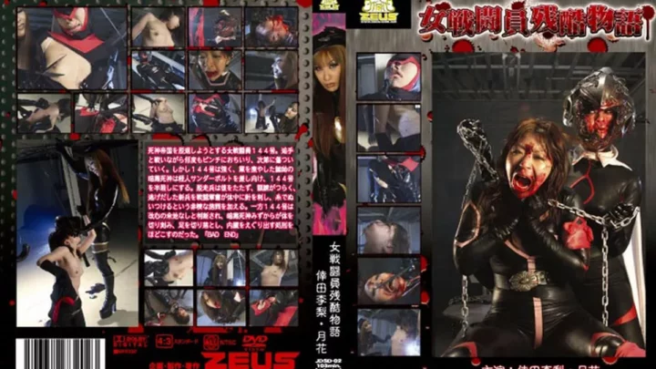 [JDSD-02] 女戦闘員残酷物語　 Torture 103分