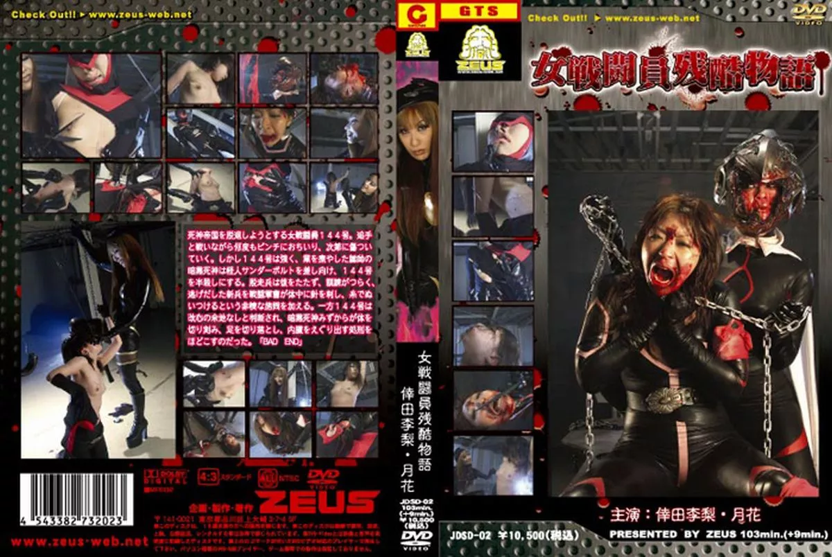 [JDSD-02] 女戦闘員残酷物語　 Torture 103分
