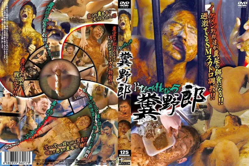 [ACSM-127] 今回は『男の子』ではなく『漢』をテーマとして野郎達を糞塗れに！