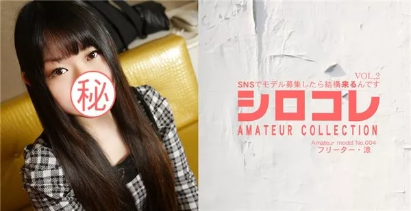 [Asiatengoku-0694] アジア天国 0694 SNSでモデル募集したら結構来るんです シロコレ AMATEUR COLLECTION Amateur model No.004 フリーター 涼 VOL2 / 崎内涼