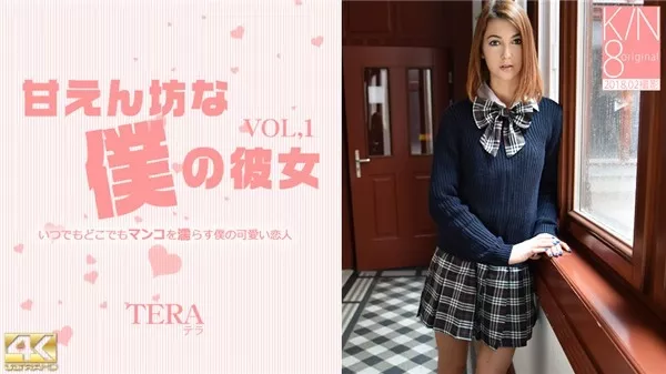 [Kin8tengoku-1856] 金8天国 1856 金髪天国 甘えん坊な僕の彼女 VOL1 Tera Link / テラ