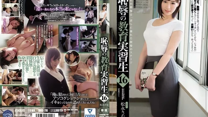 [SHKD-796] 恥辱の教育実習生16 松永さな 死夜悪 Female College Student 単体作品 Solowork 凌辱
