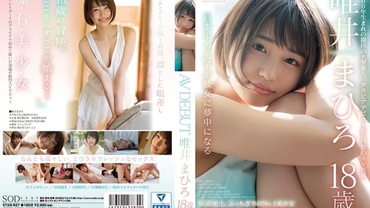 [STAR-927] SODstar 唯井まひろ 18歳 AV DEBUT 単体作品 Debut Production Beautiful Girl 美少女 Solowork