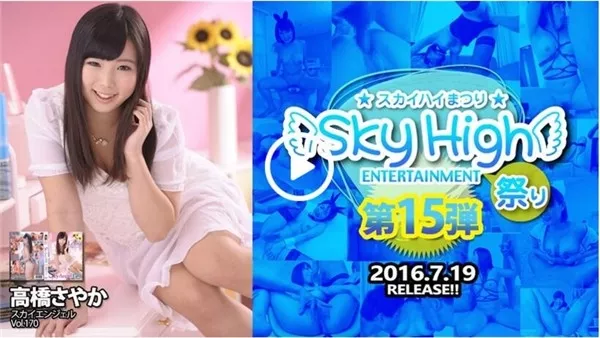 [Tokyo_Hot-sky284] 東京熱 スカイエンジェル Vol.170 高橋さやか