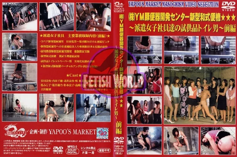 [YMD-58] YM豚便器開発センター新型和式便槽 前編 咲もも菜 姫咲水希 綾乃 安田奈央