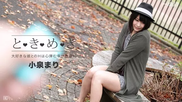 [1Pondo-042316_286] 一本道 042316_286 ときめき 〜まりの感じてるとこ見て〜小泉まり