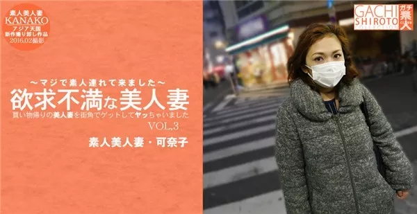 [Asiatengoku-0646] アジア天国 0646 買い物帰りの美人妻を街角でゲットしてヤッちゃいました 欲求不満な美人妻 VOL3 可奈子 マジで素人連れてきました / 石井可奈子