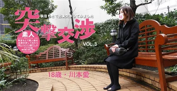 [Asiatengoku-0649] アジア天国 0649 VIP 駄目もとで素人娘を出演交渉してみたら何とパイパン娘でした 突撃交渉 川本愛 VOL3 / 川本愛