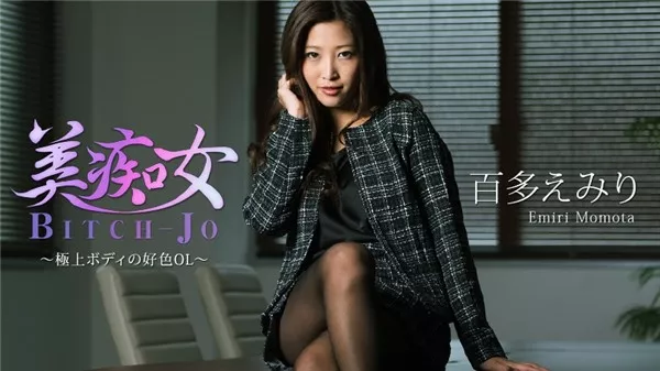 [Heyzo-1773] 美痴女～極上ボディの好色OL～ – 百多えみり
