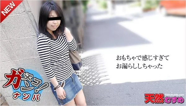 [10musume-020916_01] 天然むすめ 020916_01 素人ガチナンパ ～ナンパ待ち娘はエッチ好き 遠野久美
