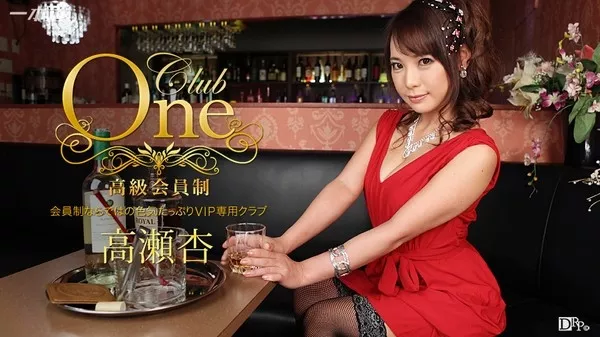 [1Pondo-013016_236] 一本道 013016_236 CLUB ONE 高瀬杏