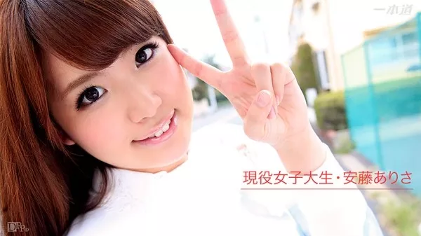 [1Pondo-020916_242] 一本道 020916_242 現役女子大生のAV女優志願 安藤ありさ