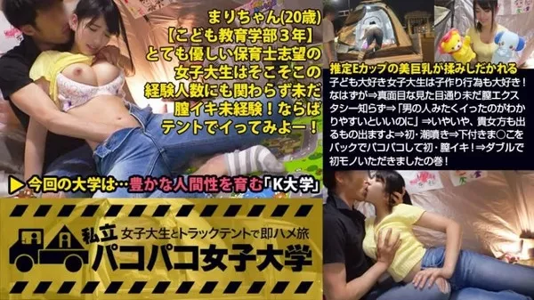 [300MIUM-275] 【必見！ウブな初イキ】子ども大好き女子大生は子作り行為も大好き！