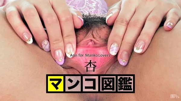 [Caribbeancom-010416_001] カリビアンコム 010416-001 杏 マンコ図鑑