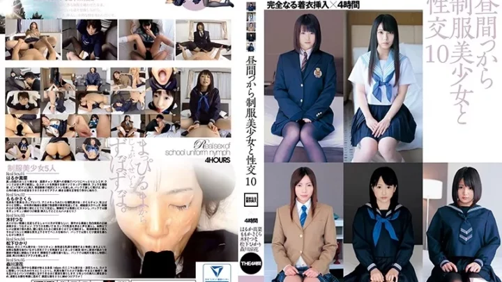 [HFD-171] 昼間っから制服美少女と性交 10 完全なる着衣挿入 4時間 Best  Omnibus Momoka Sakura Cosplay 女子校生