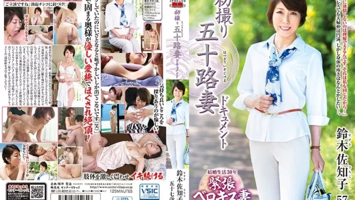 [JRZD-824] 初撮り五十路妻ドキュメント 鈴木佐知子 中出し センタービレッジ 南大地 Mature Woman デビュー作品