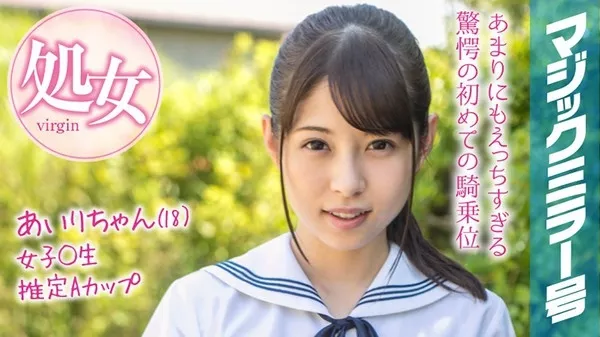 [MMGH-094] あいりちゃん（18）マジックミラー号 もうすぐ夏休み！田舎で育った夏服女子校生がはじめてのオモチャで激イキ絶頂体験！