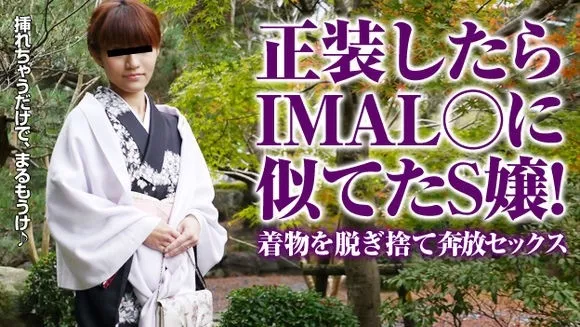 [Pacopacomama-011416_012] パコパコママ 011416_012 正装したらIMAL○似になったS嬢 和城裕美