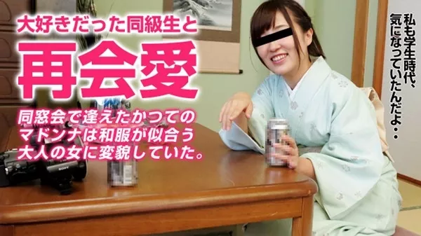 [Pacopacomama-020616_026] パコパコママ 020616_026 同窓会でバッタリ再会…憧れていたマドンナにぶちこむ 椿かなめ
