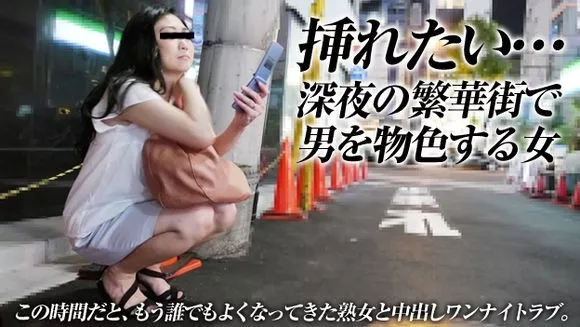 [Pacopacomama-031016_048] パコパコママ 031016_048 主婦を口説く 20 ～深夜の繁華街でうろつく熟女に中出し 上田京子