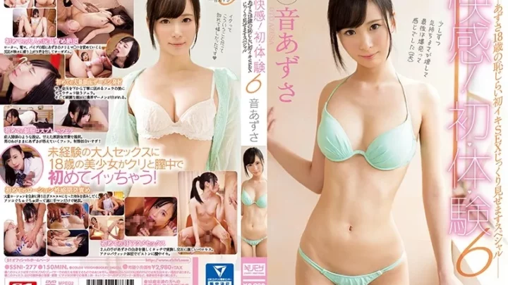 [SSNI-277] 快感！初・体・験6 あずさ18歳の恥じらい初イキSEXじっくり見せますスペシャル 音あずさ Risky Mosaic ポルチオ Oto Azusa Lotion Beautiful Girl