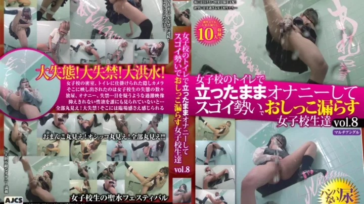 [CAT-343] 女子校のトイレで立ったままオナニーしてスゴイ勢いでおしっこ漏らす女子校生達　0 166分 School Girls