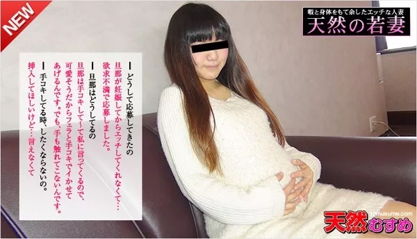 [10musume-101415_01] 天然むすめ 101415_01 天然の若妻 ～妊娠8ヶ月の若妻がAV出演