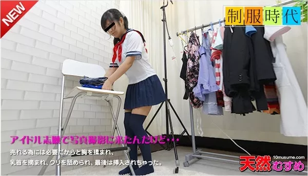[10musume-102815_01] 制服時代 〜アイドル志願の娘を騙しました〜
