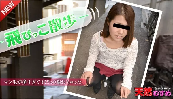 [10musume-111015_01] 天然むすめ 111015_01 アクロバティックなSEX!とても不思議な感じ 篠原仁美
