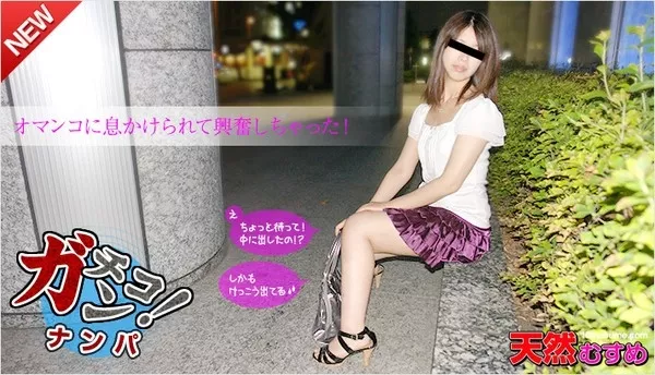 [10musume-111815_01] 天然むすめ 111815_01 素人ガチナンパ バス待ちしてる娘にエッチなバイトのすすめ