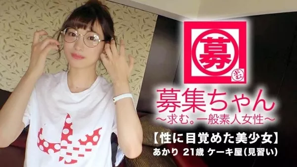 [261ARA-326] 【絶対的美少女】21歳【超SSS級】あかりちゃん参上！