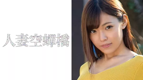 [279UTSU-239] 人妻空蝉橋 果歩