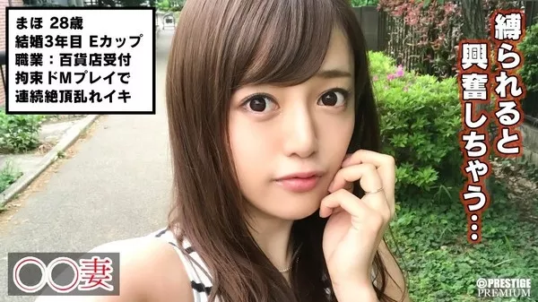 [300MAAN-189] ■｢すごい硬い…旦那とぜんぜん違う｣■※欲求不満な天然系人妻※ノリと勢いで応募しちゃいました♪※愛あるSEXを求めAV出演※欲求不満爆発！激しい腰フリ騎乗位で暴発中出し※AV男優の超絶テク&大好きな拘束プレイで連続絶頂乱れイキ※｢また応募したいです♪｣ｗｗ