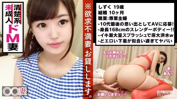 [300MAAN-273] ■19歳若妻が10代最後の本気SEX2連戦■