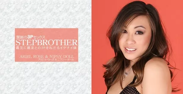 [Asiatengoku-0591] アジア天国 0591 STEPBROTHER 禁断の3Pセックス　義兄に親友との3Pをねだるいけない妹 ARIEL ROSE / アリエル ローズ