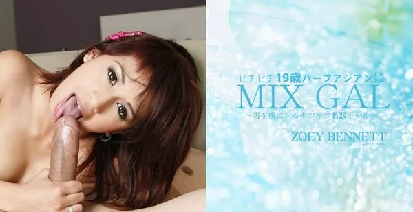 [Asiatengoku-0593] アジア天国 0593 男を虜にするキツキツ名器ギャル MIX GAL ZOEY BENNETT / ゾーイ ベネ