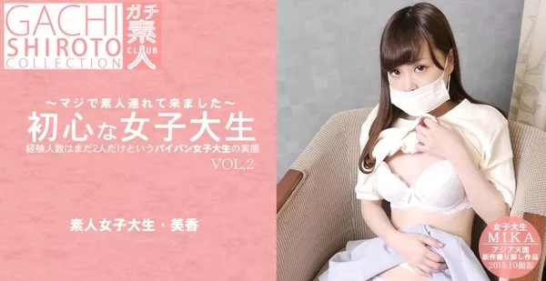 [Asiatengoku-0595] アジア天国 0595 ～マジで素人連れてきました～初心な女子大生　VOL2 MIKA / 木下美香