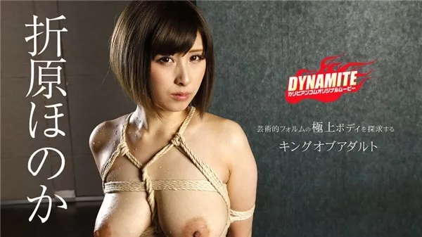 [Caribbeancom-090818_748] カリビアンコム 090818-748 ダイナマイト 折原ほのか 折原ほのか