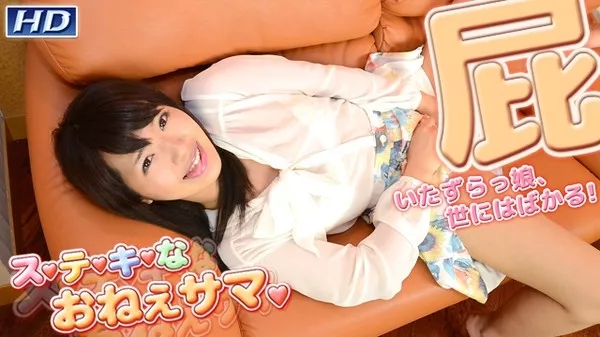 [Gachinco-gachi912] ガチん娘! gachi912 まゆか　－ス・テ・キ・な・おねぇサマ 18－