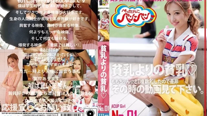 [HONB-079] 貧乳よりの貧乳◆ ACUPGIRL NO.01 ナンパ Hoshisaki Seira Shodai Shibuya Tokubetsu Tokkou Honbu Creampie 初代渋谷特別特攻本部