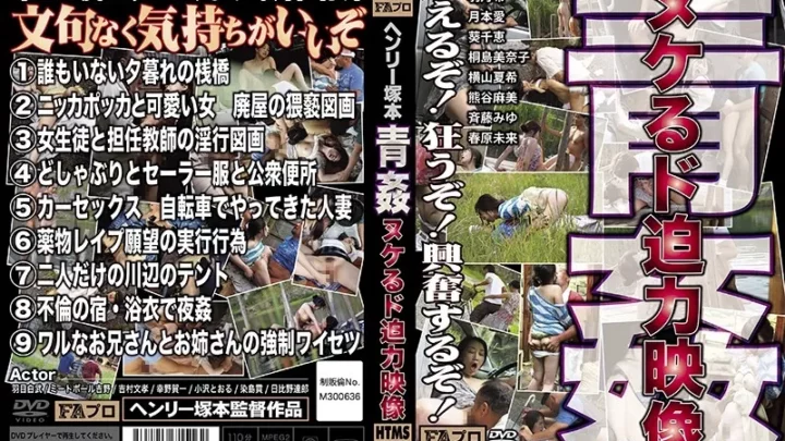 [HTMS-116] ヘンリー塚本 青姦 ヌケるド迫力映像 Married Woman Kawagoe Yui 斉藤みゆ Henry Tsukamoto Outdoors