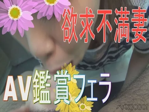 [Heydouga-4154_035] 素人専門 PPV035 みよこ – 【口内発射/高画質】※AV見てる間、ずーーーっと、チンコしゃぶってくれる欲求不満主婦（隣町のコンビニバイト主婦）