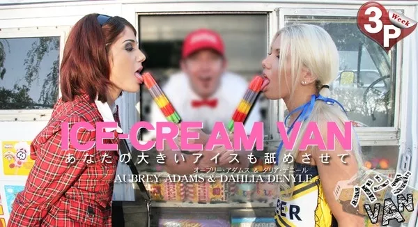 [Kin8tengoku-1377] 金8天国 1377 金髪天国 あなたの大きいアイスも舐めさせて ICE CREAM VAN AUBREY & DAHLIA / ダリア デニール