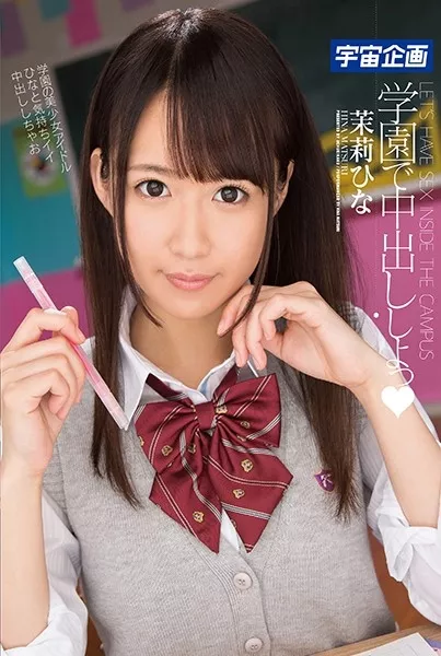 [MDTM-411] 学園で中出ししよっ 茉莉ひな 宇宙企画 School Uniform 単体作品 学生服 K.M.Produce