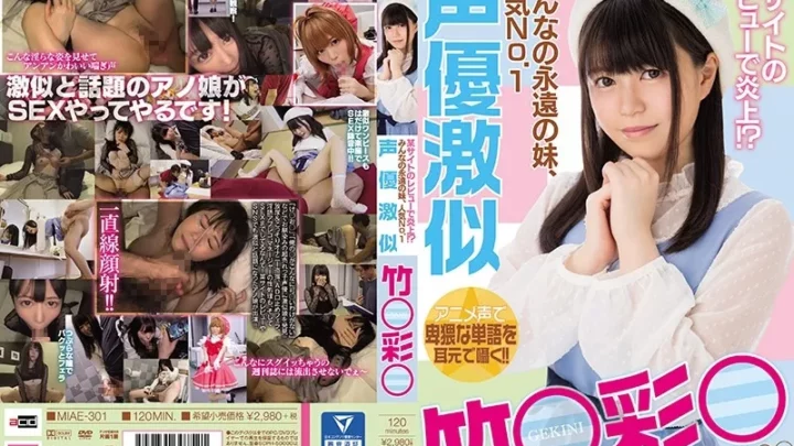 [MIAE-301] 某サイトのレビューで炎上！？みんなの永遠の妹、人気No.1声優激似竹○彩○ Digital Mosaic Cosplay Look-alike コスプレ