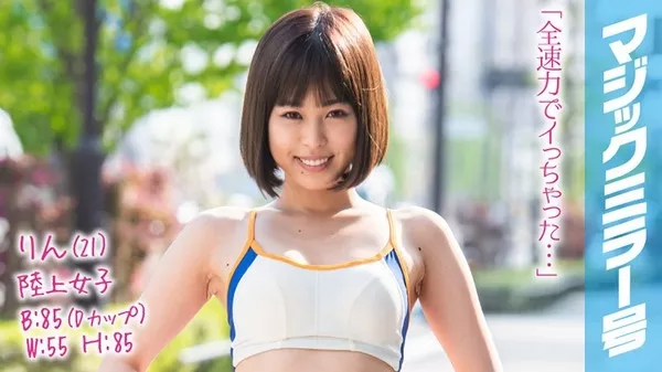 [MMGH-085] りん（21）陸上女子 マジックミラー号 ほどよく引き締まった敏感ボディの駅伝女子は3本のチ●ポをたすきのようにつないでヌキまくり！イキまくり！