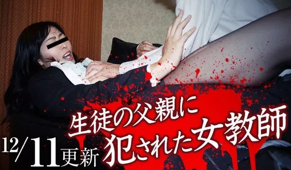 [Mesubuta-151211_1011] メス豚 151211_1011 生徒の父親に犯された女教師