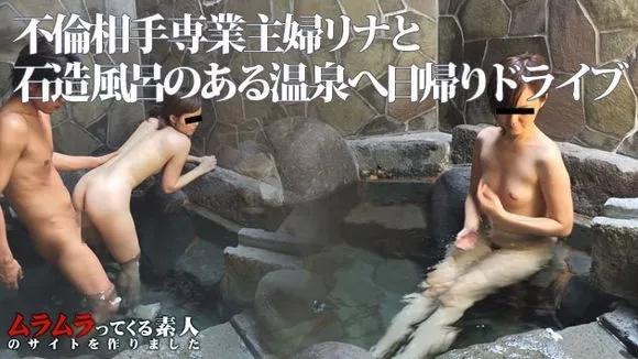 [Muramura-101015_296] 暇な専業主婦の不倫相手と日帰りドライブに行き石造温泉風呂で後ろから突き部屋ではおもちゃで遊ばせてもらって最後は口内発射後ごっくんしてもらいました / 早川リナ